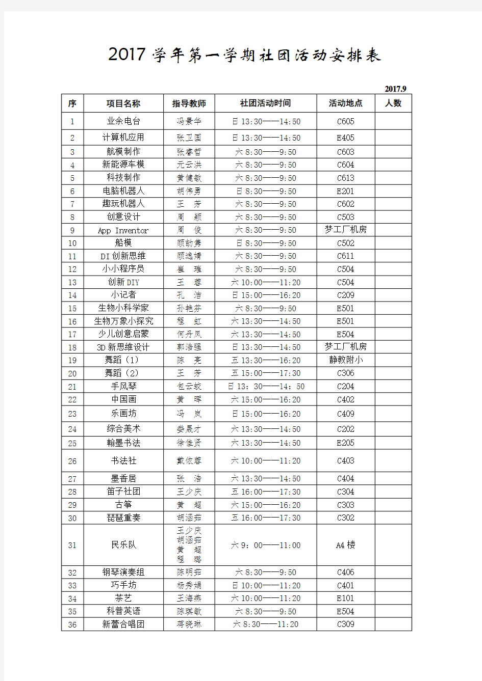 暑期教学活动安排表