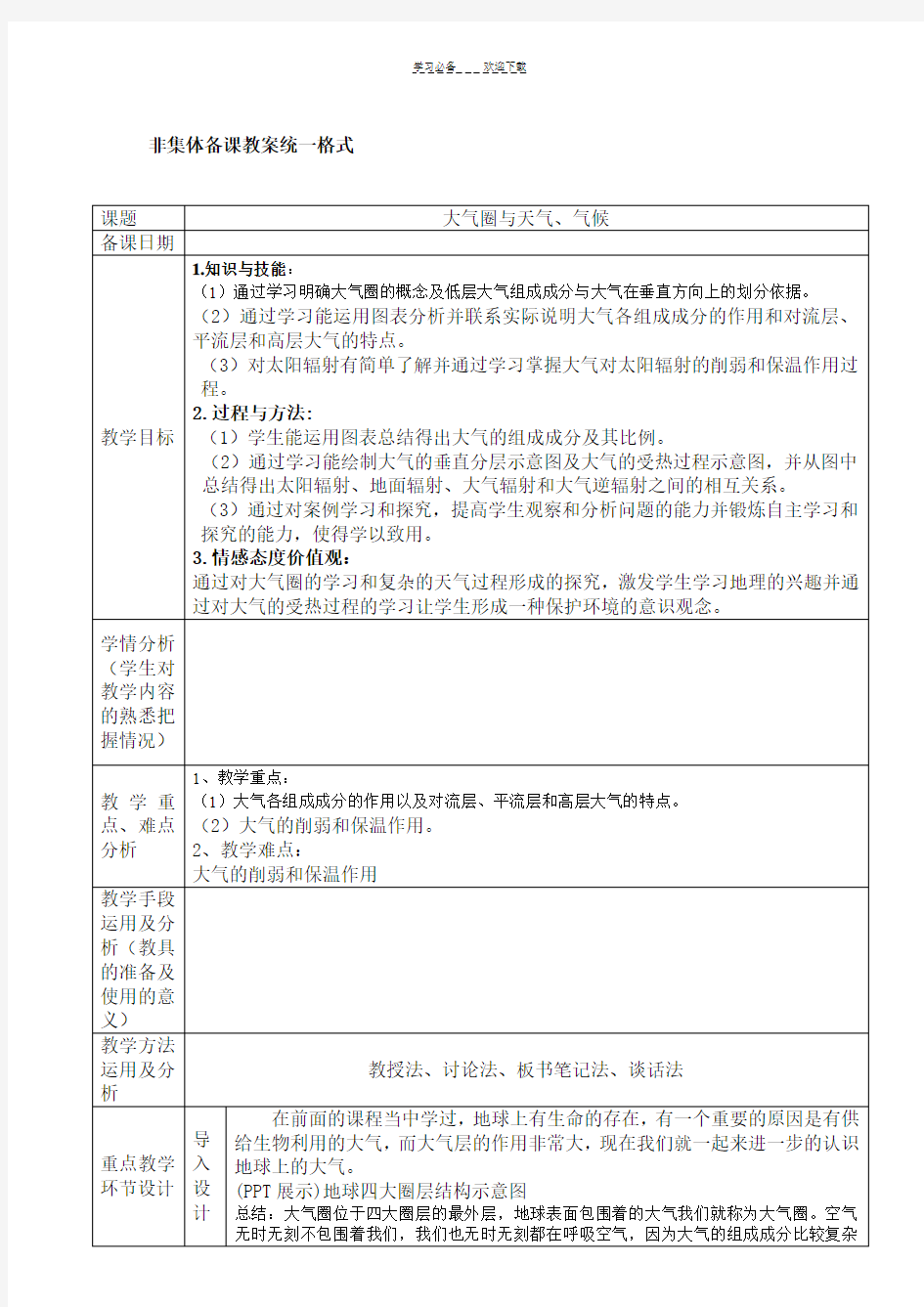 大气圈与天气气候教案