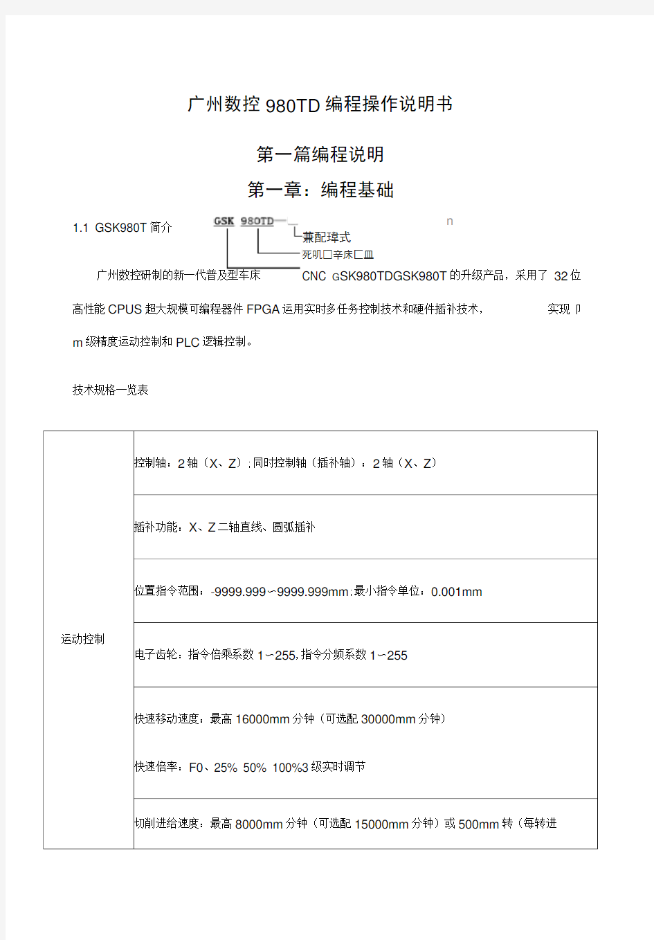 广州数控数控车床操作编程说明书