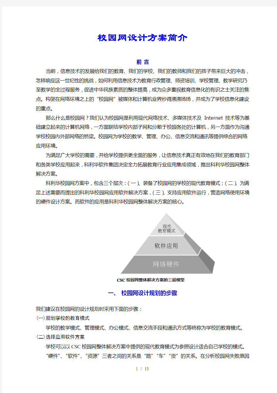 校园网设计方案