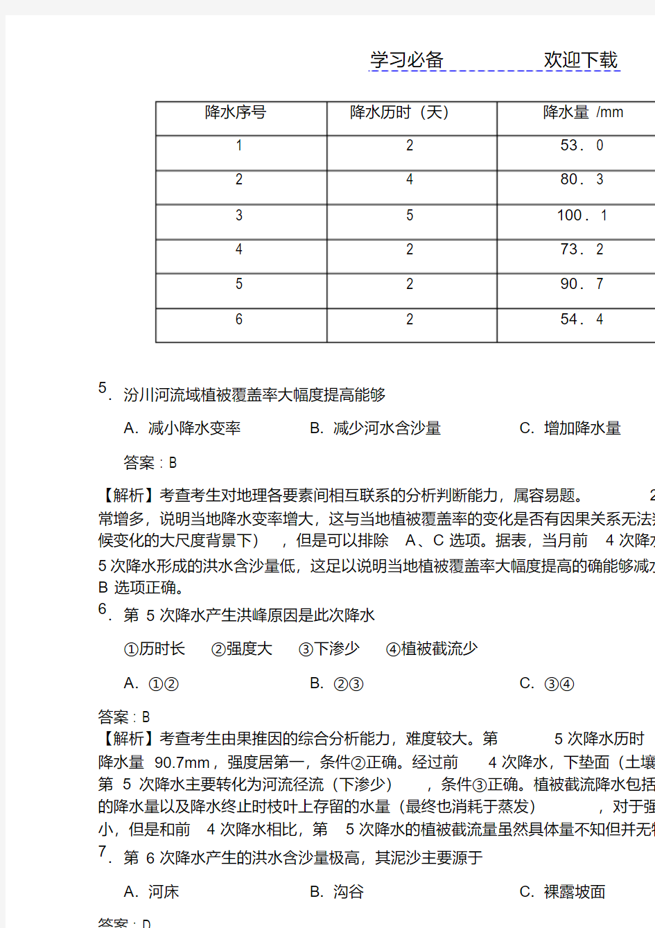 高考真题之大气运动专题