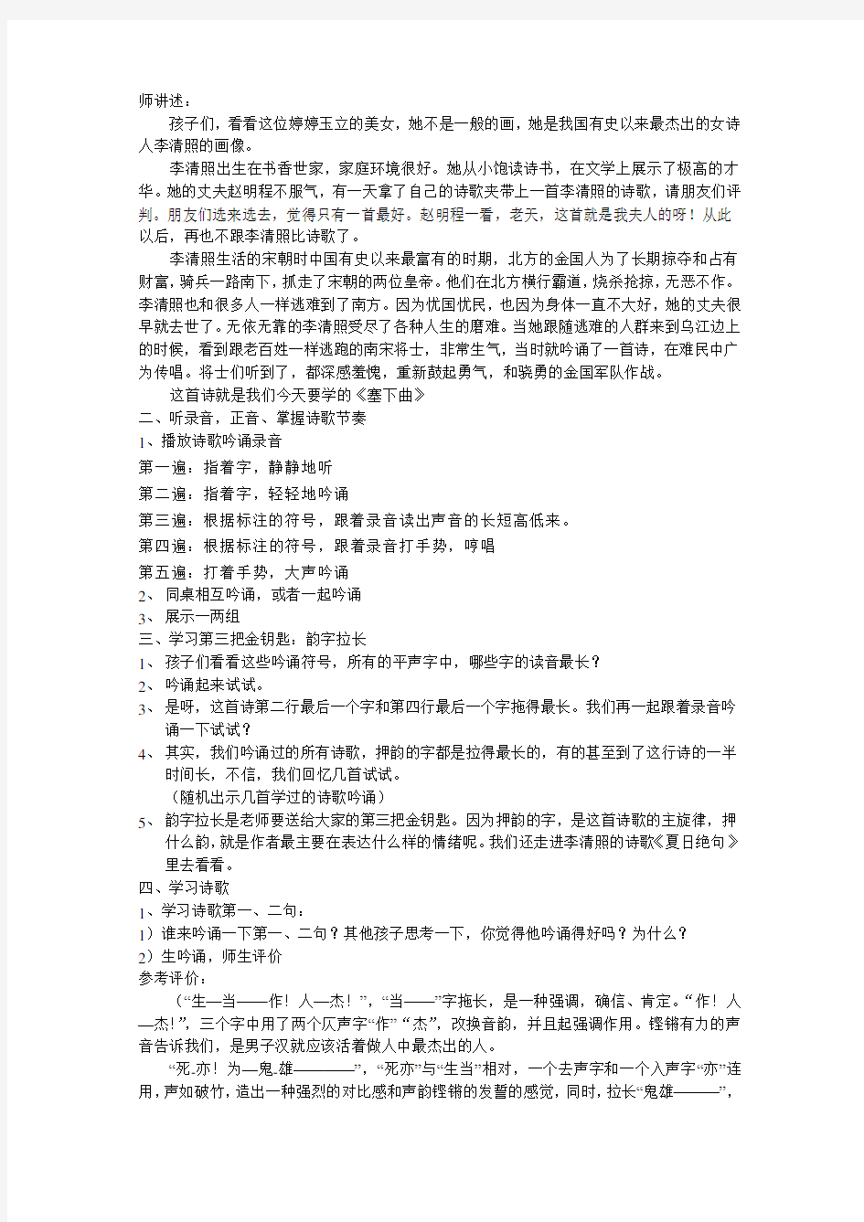 14《夏日绝句》吟诵教学设计