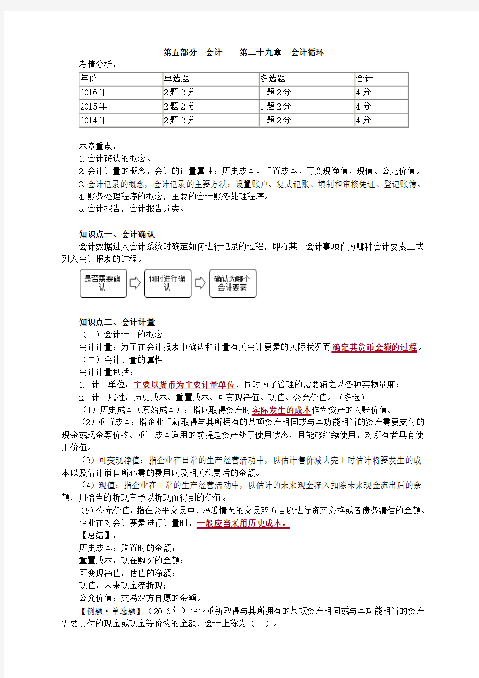 会计的计量属性