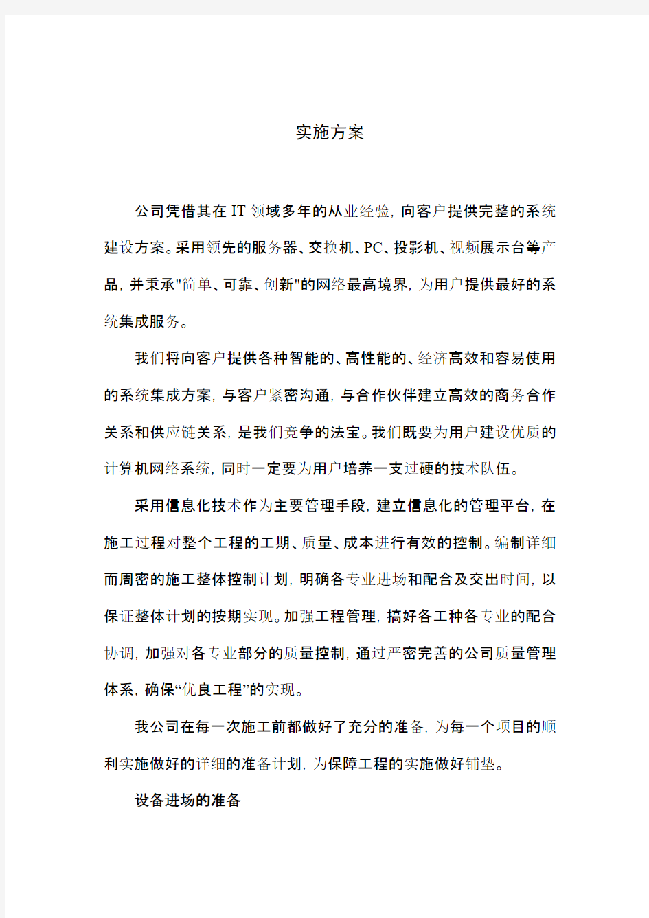 系统集成实施方案-计划文档