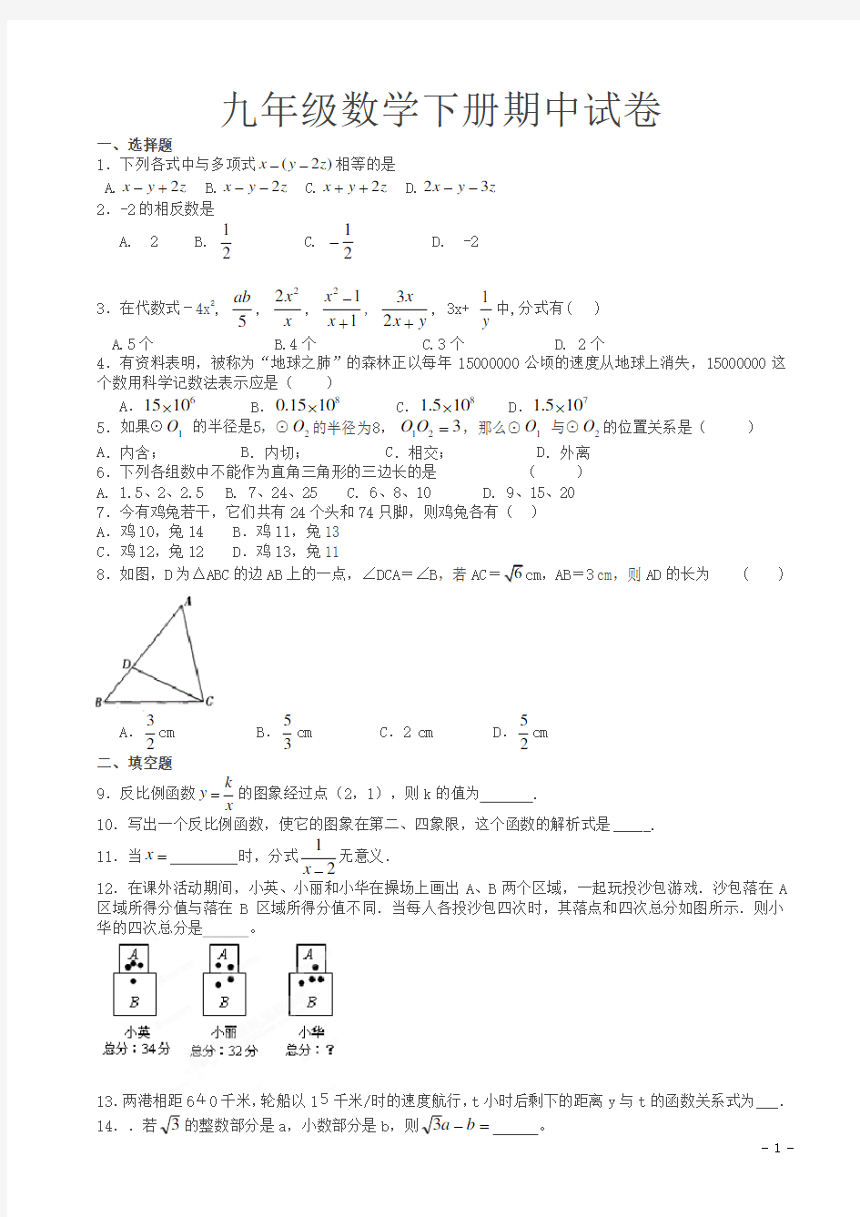 (浙教版)九年级下册期中考试数学试题及答案