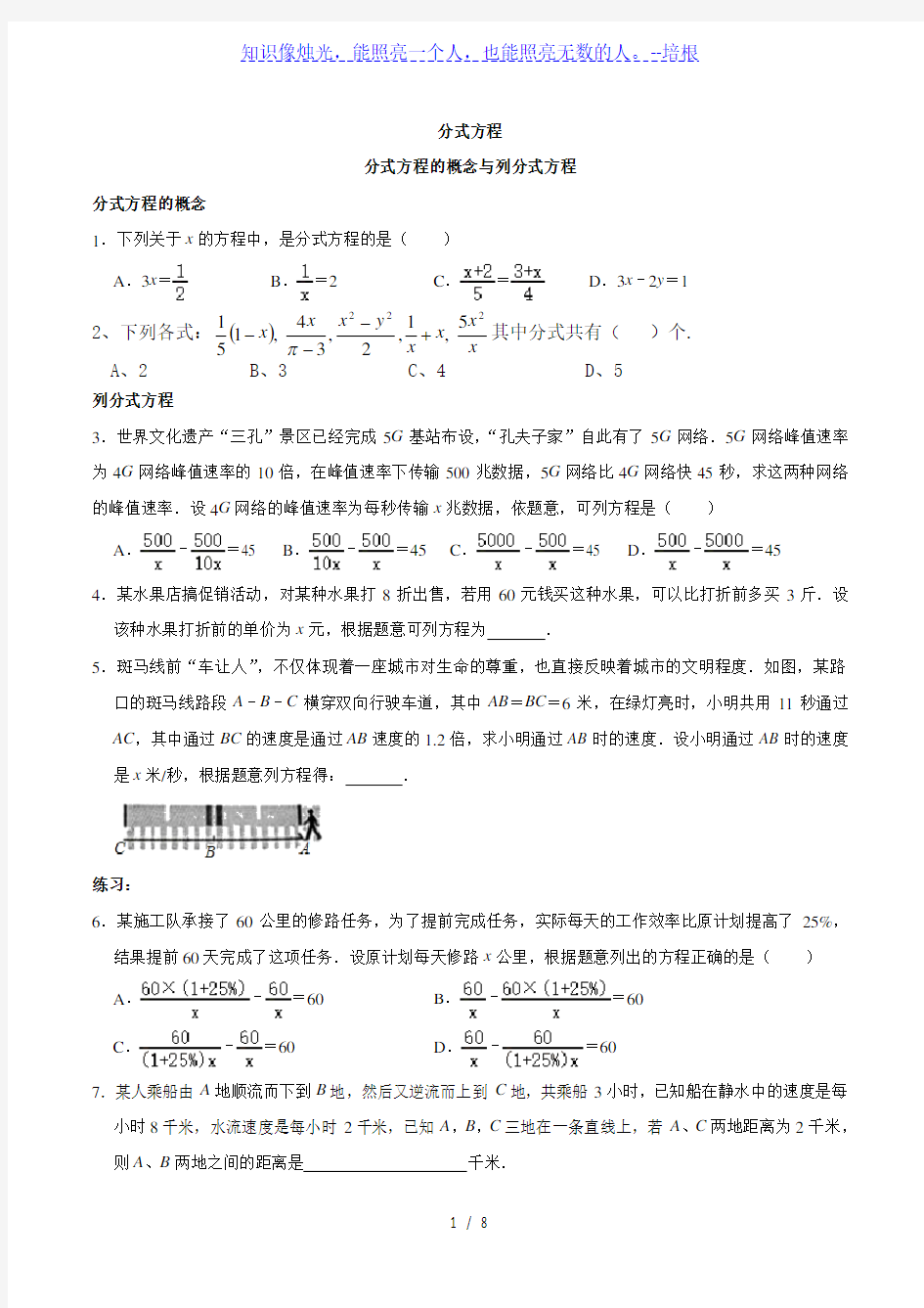 北师大版八年级数学下册第五章分式与分式方程分式方程与分式方程的解法专题(有答案)