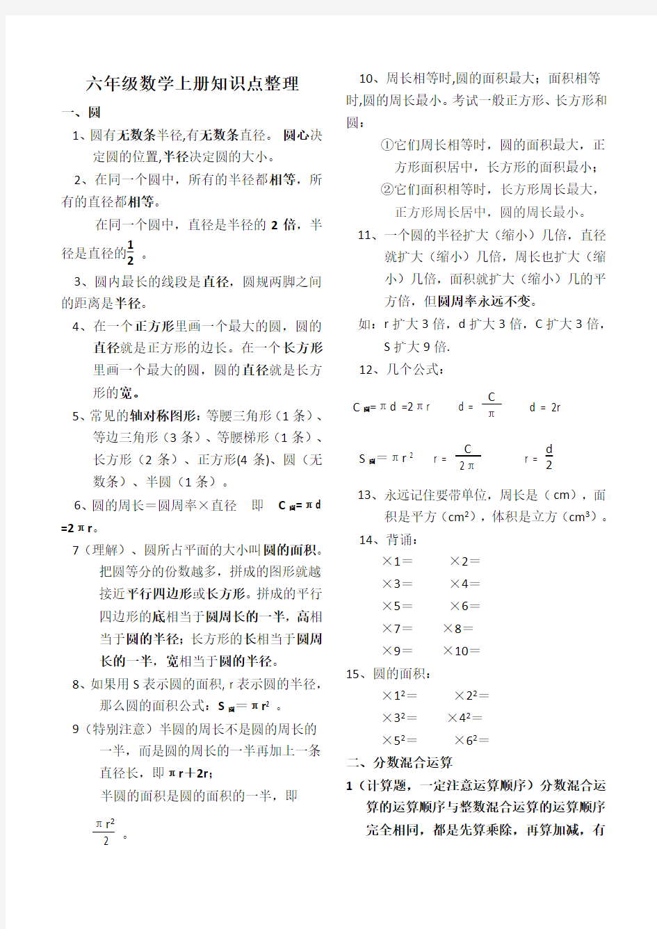 最新北师大版六年级数学上册知识点整理