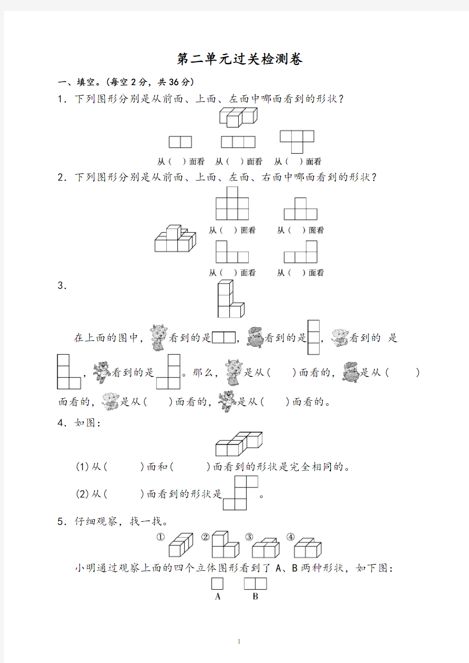 人教版四年级下册第二单元过关检测卷【最新】