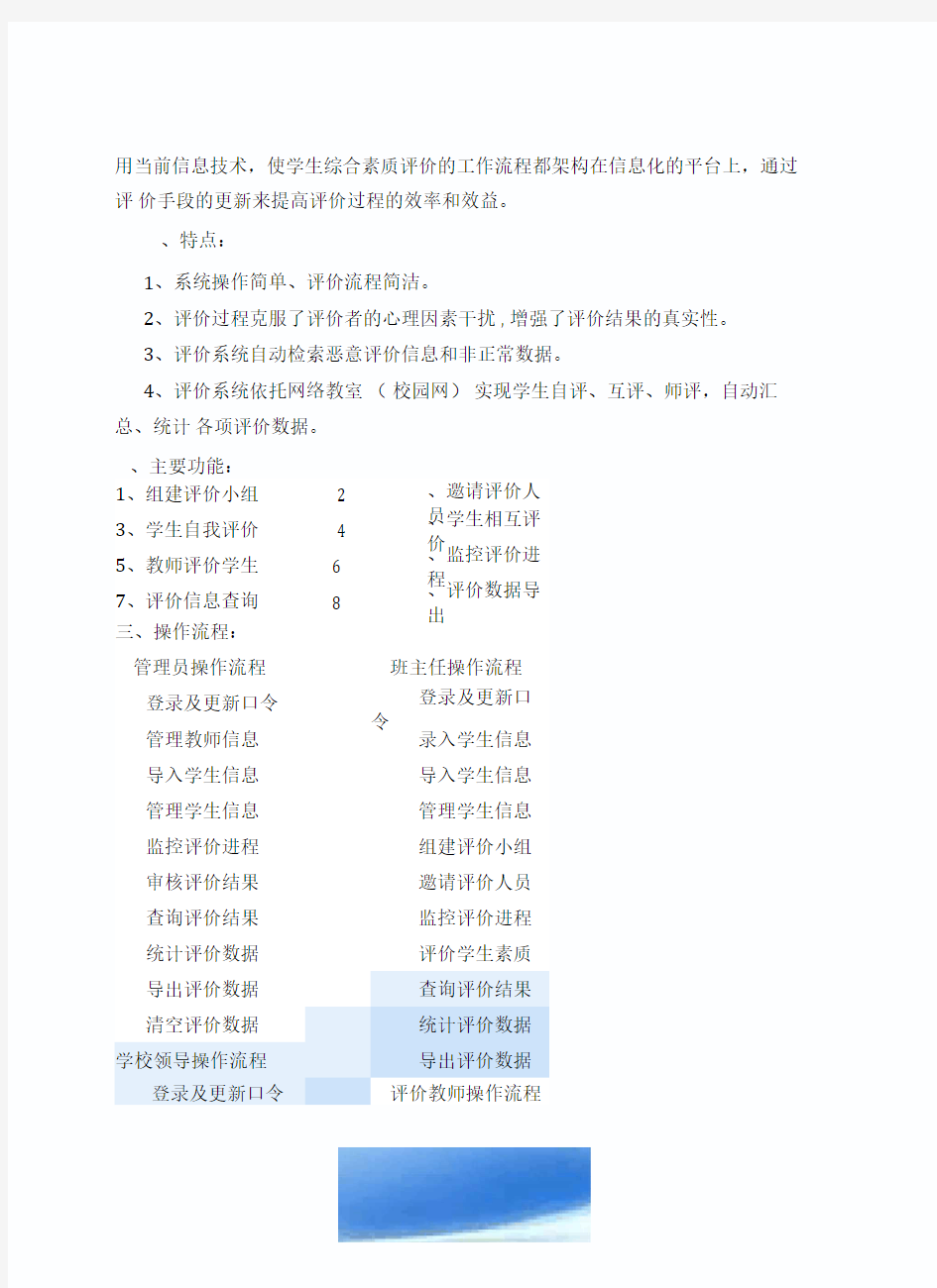 综合素质评价系统简介