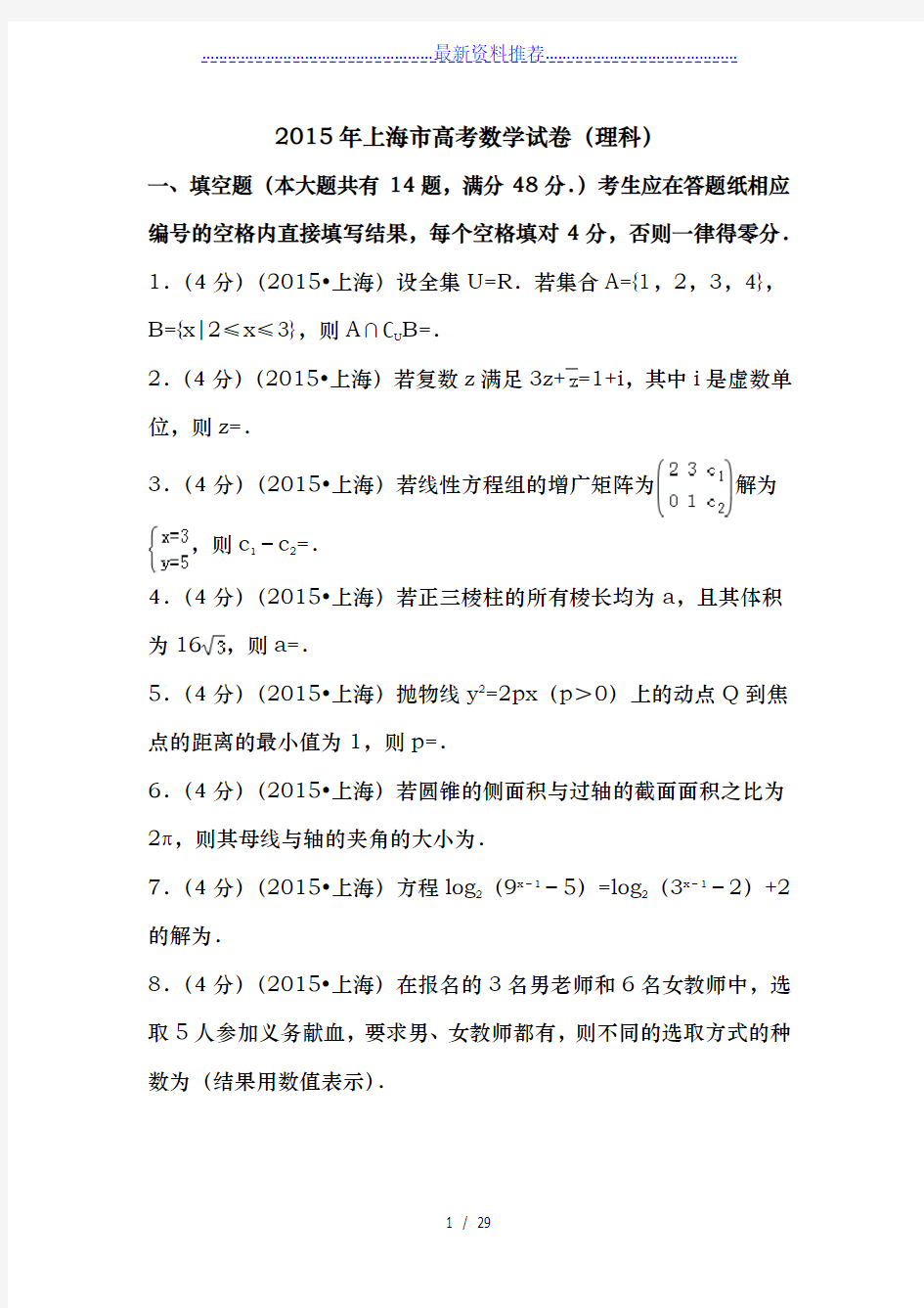 上海市高考数学试卷(理科)解析