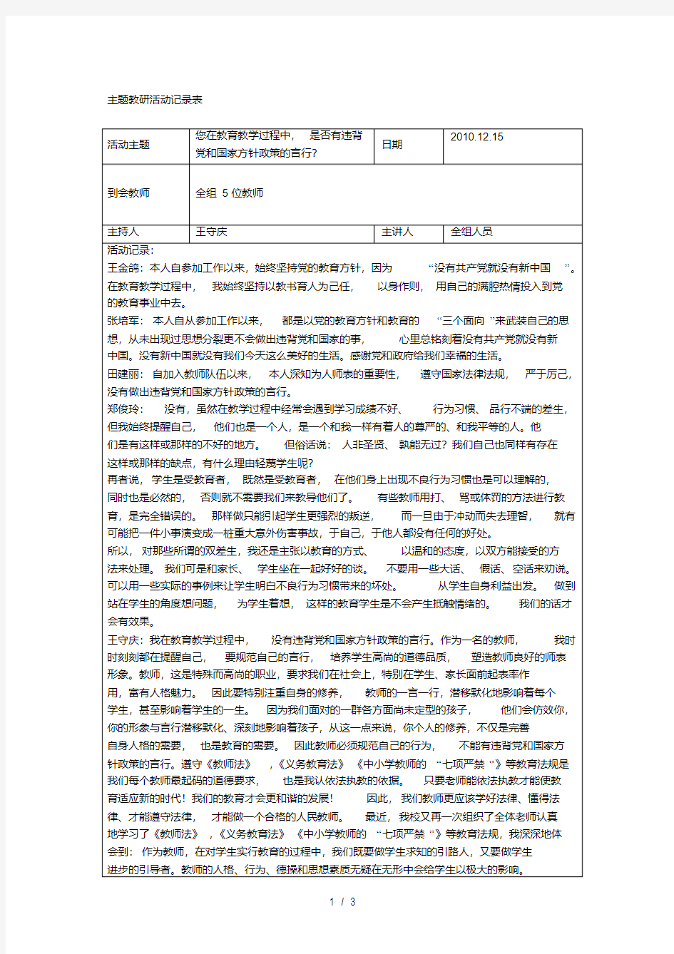 主题教研活动记录表