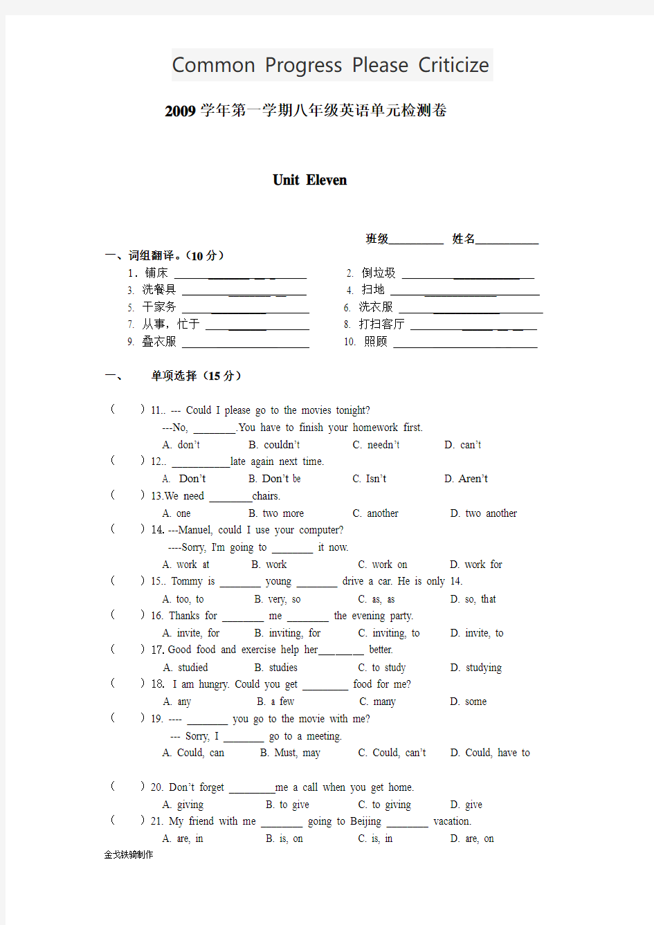 人教版英语八年级上册Unit11单元试卷及答案