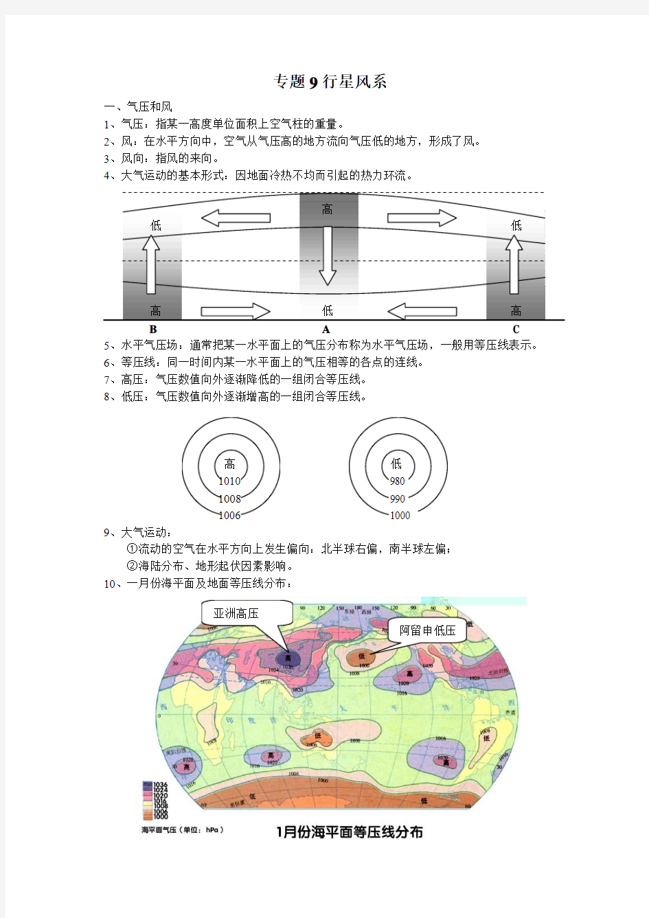 地理 专题9 行星风系