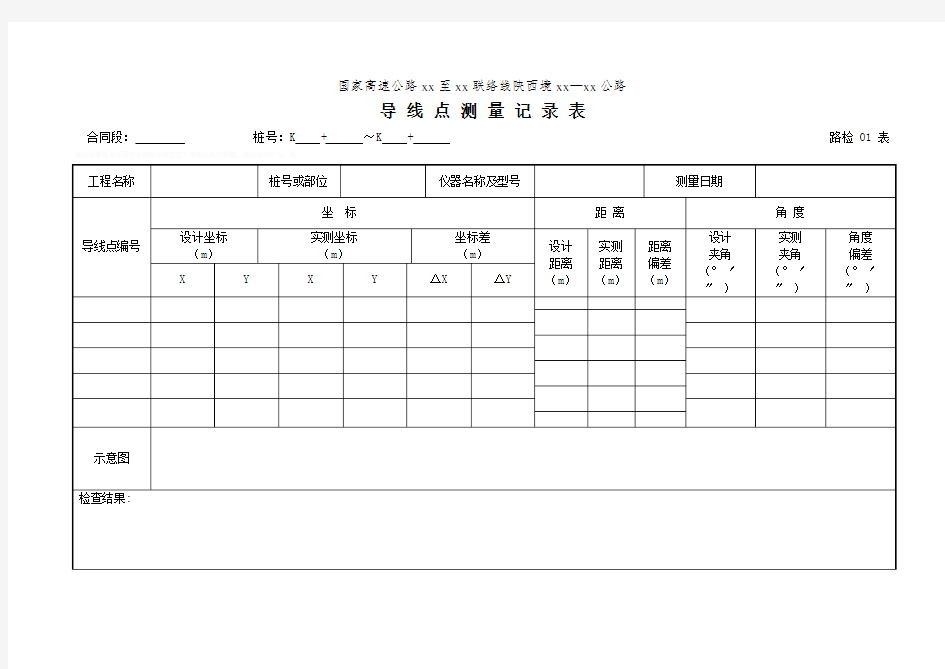 某高速公路道路工程监理抽检用表3226