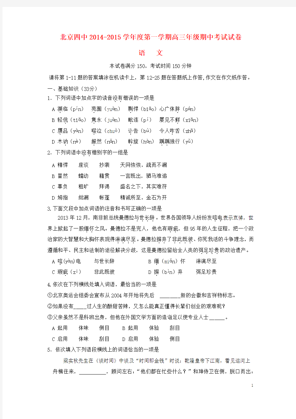 北京四中高三语文上学期期中试题(1)