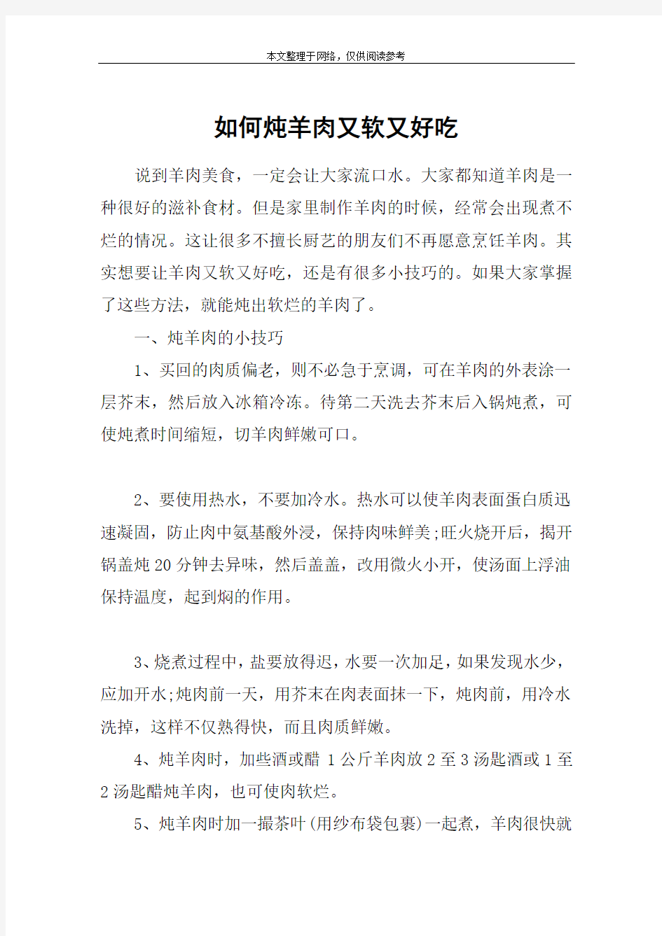 如何炖羊肉又软又好吃