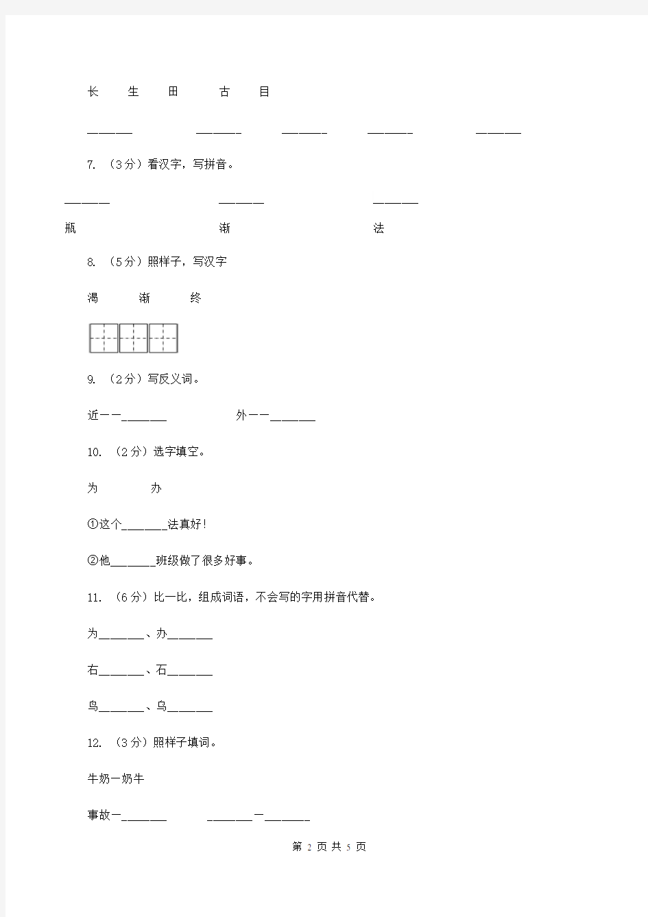 人教版语文一年级下册第五单元第19课《乌鸦喝水》同步练习(II )卷