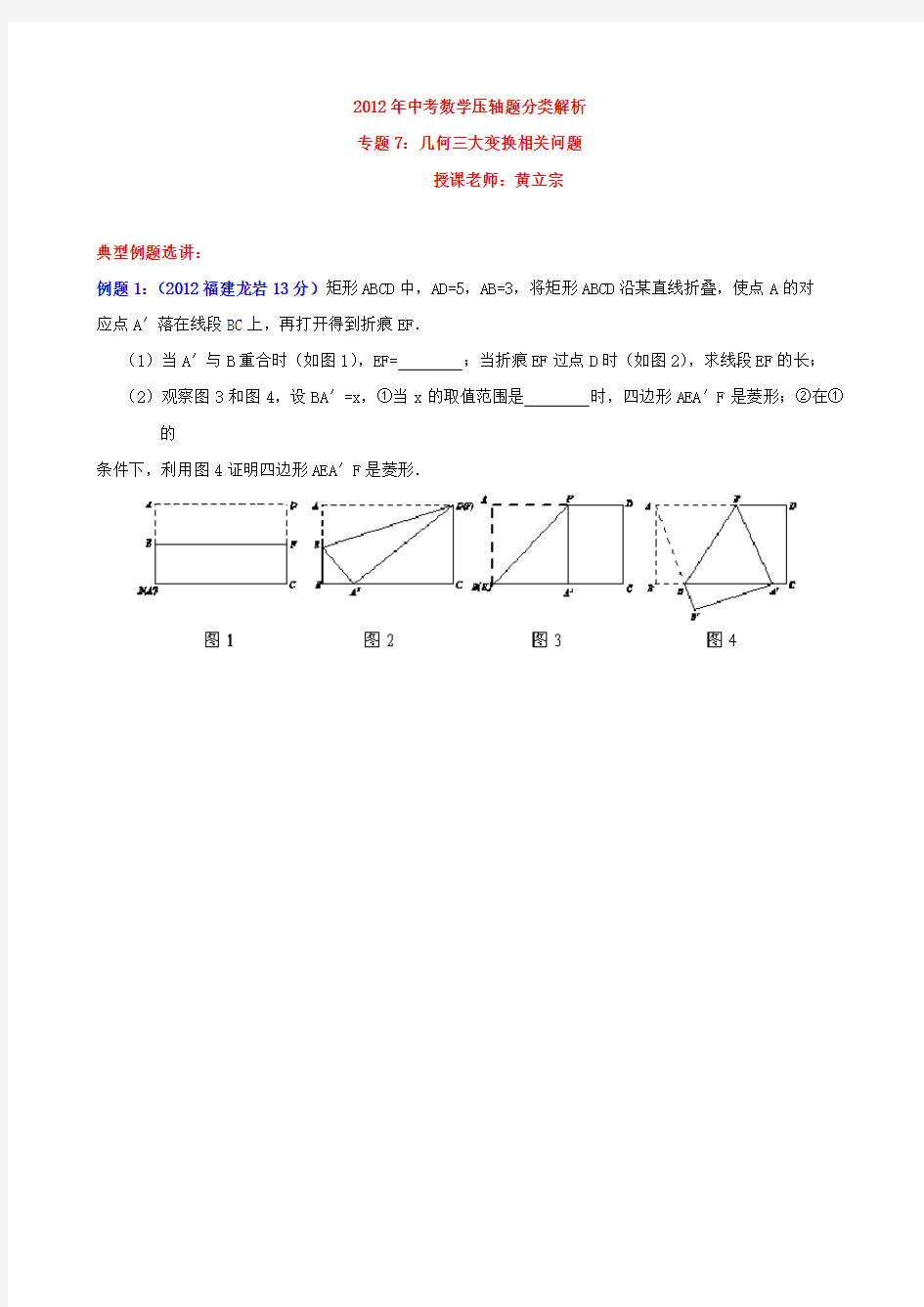 2013中考压轴题选讲专题7：几何三大变换问题(排版+答案)