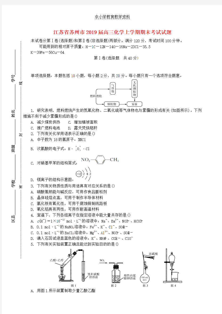 2019届高三化学上学期期末考试试题(1)