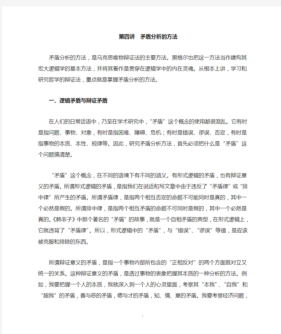 社会矛盾研究方法