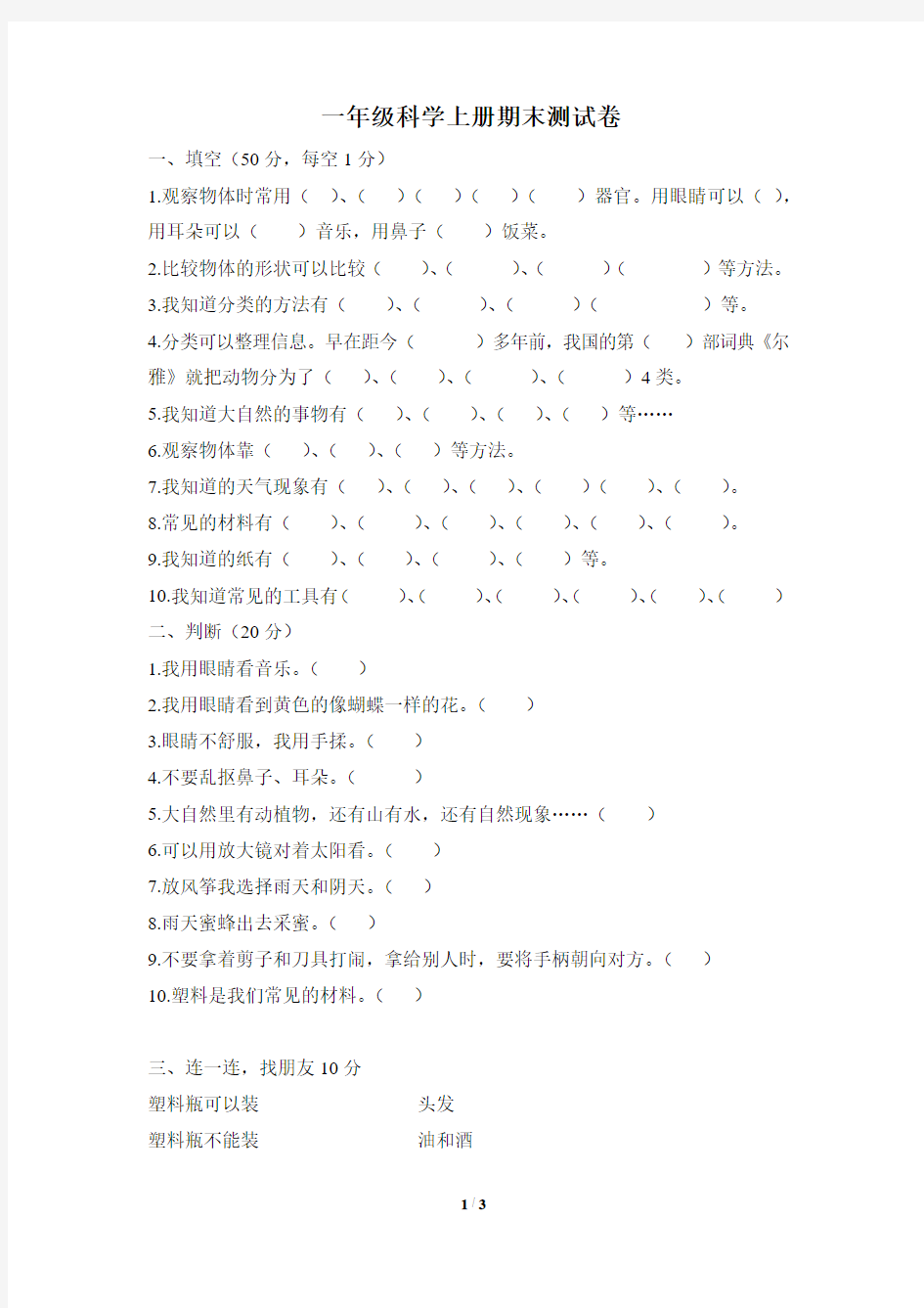 教科版一年级科学上册期末考试试卷(含答案)