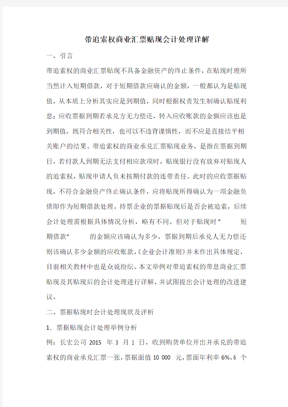 带追索权商业汇票贴现会计处理详解