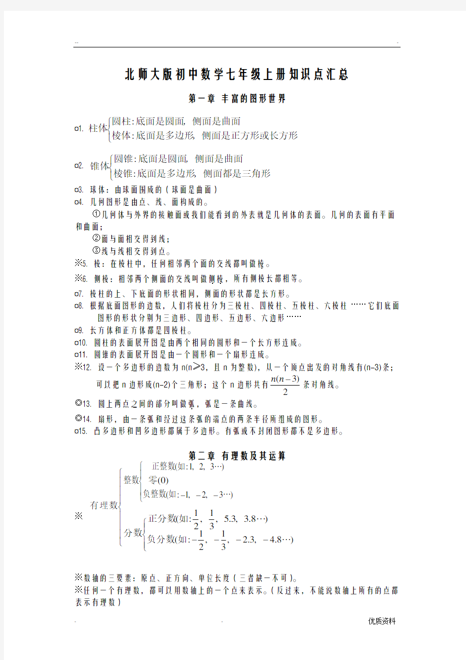 初中数学知识点汇总最全