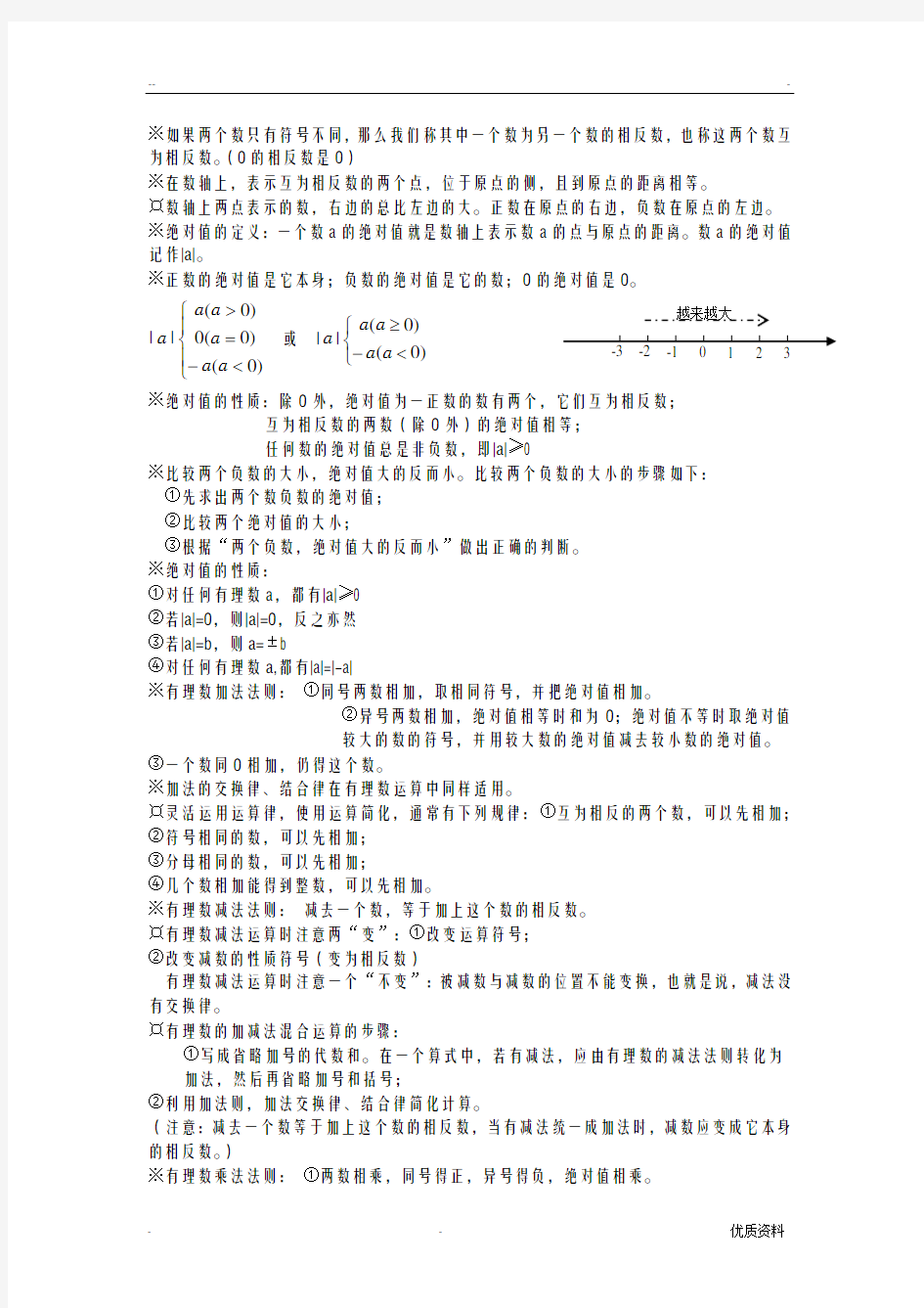 初中数学知识点汇总最全