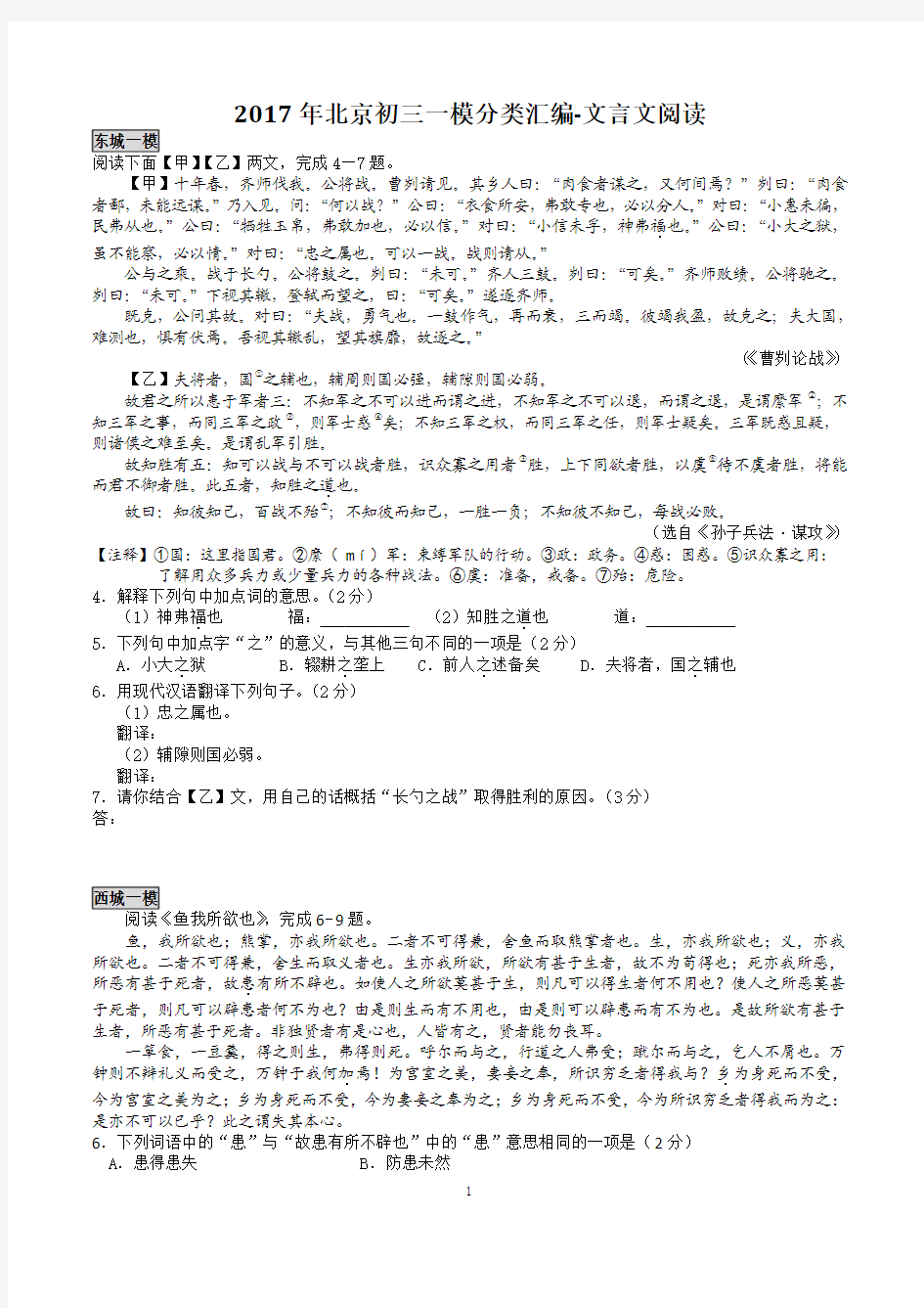 2017年北京中考语文各区一模文言文阅读汇编及答案