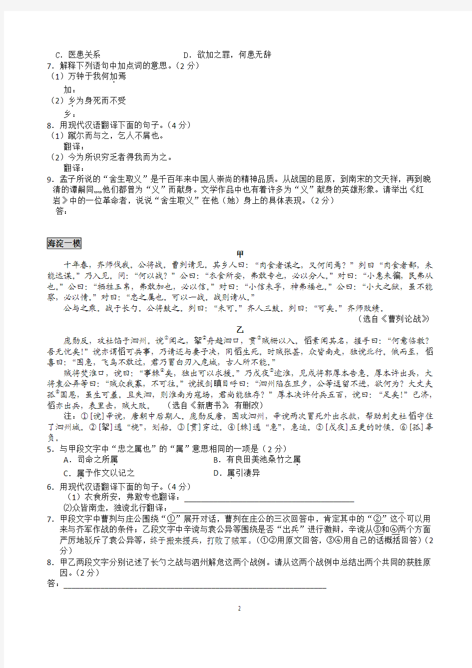 2017年北京中考语文各区一模文言文阅读汇编及答案
