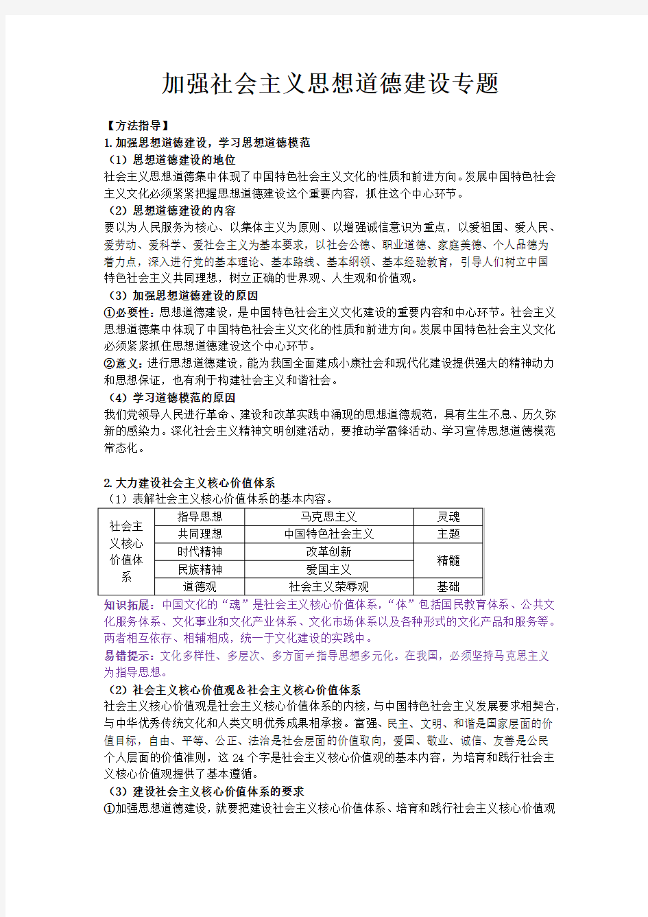 加强社会主义思想道德建设