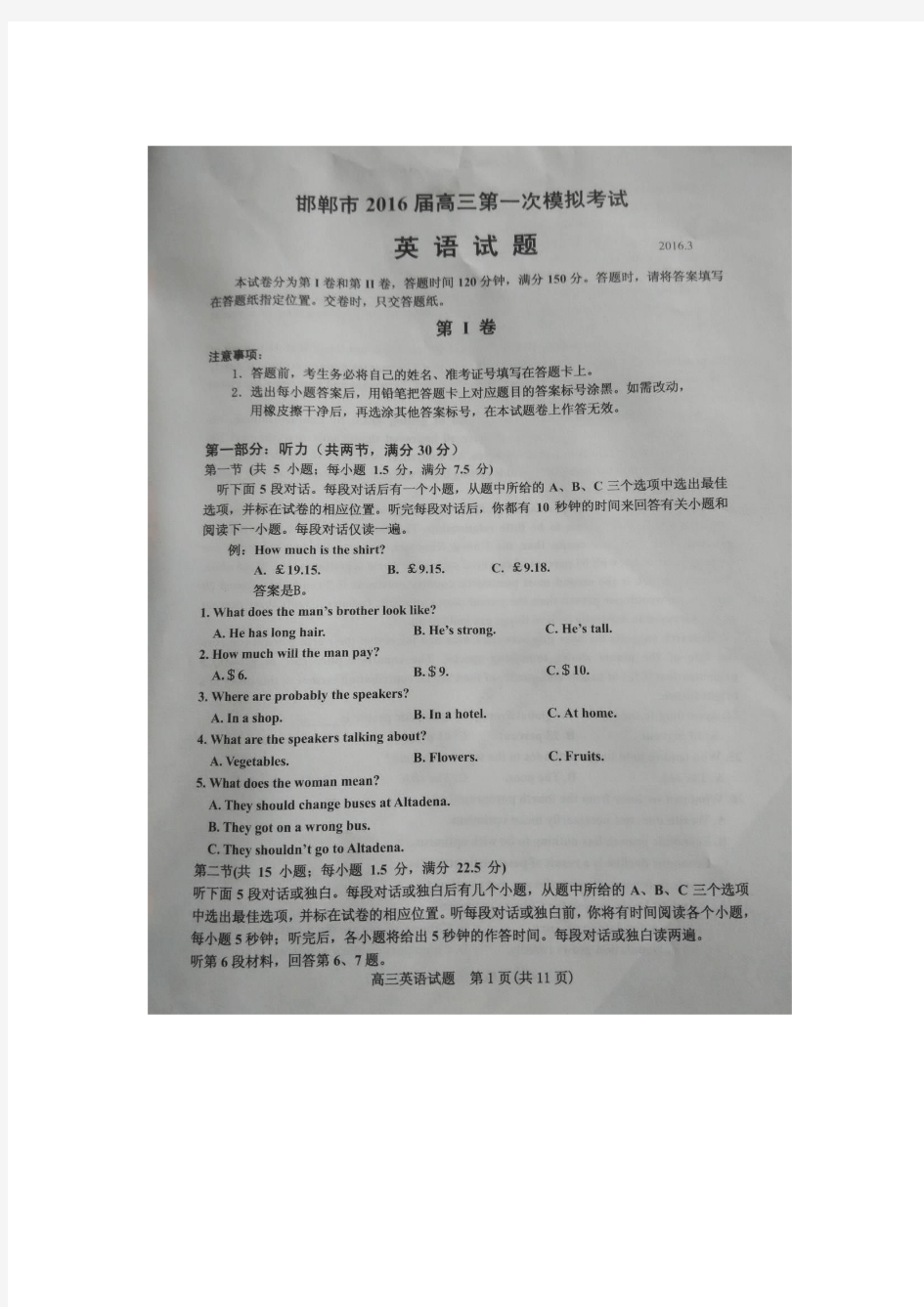 河北省邯郸市2016届高三第一次模拟考试英语试题 扫描版含答案.doc