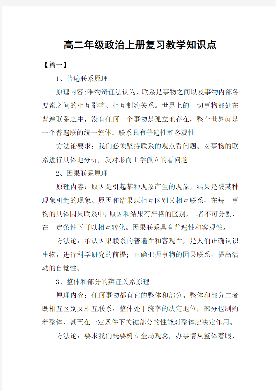 高二年级政治上册复习教学知识点