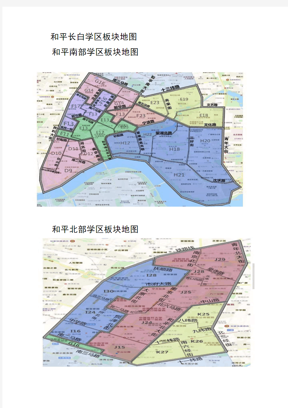 沈阳市和平区学区板块地图