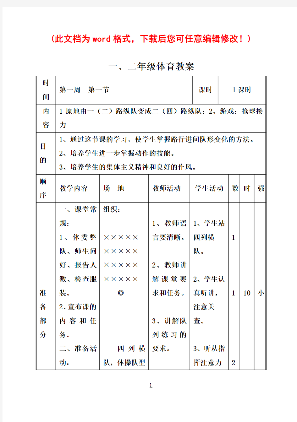 一、二年级下学期体育教案