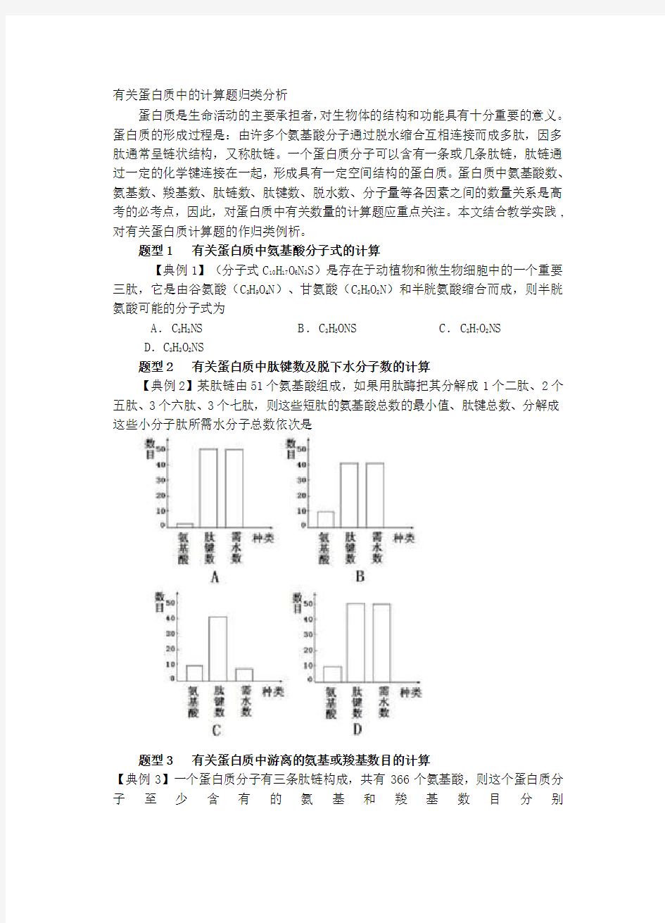 有关蛋白质中的计算题