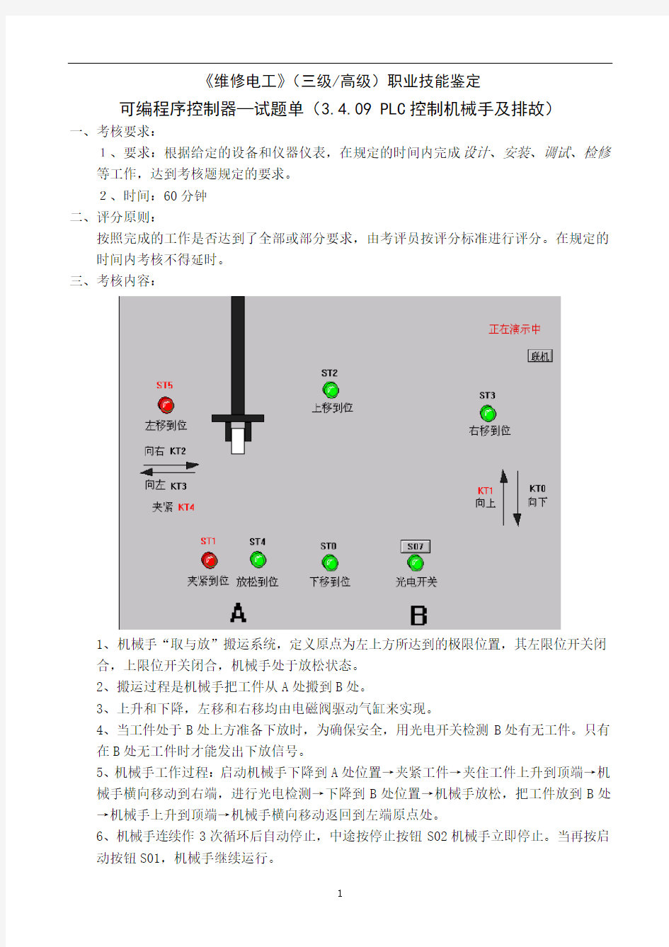 《维修电工》(三级高级)职业技能鉴定