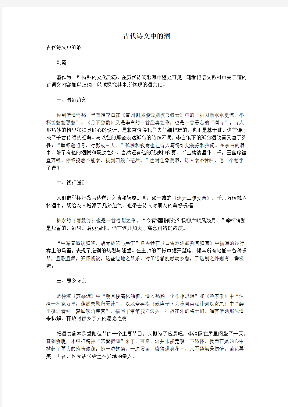 初中语文古诗文赏析古代诗文中的酒