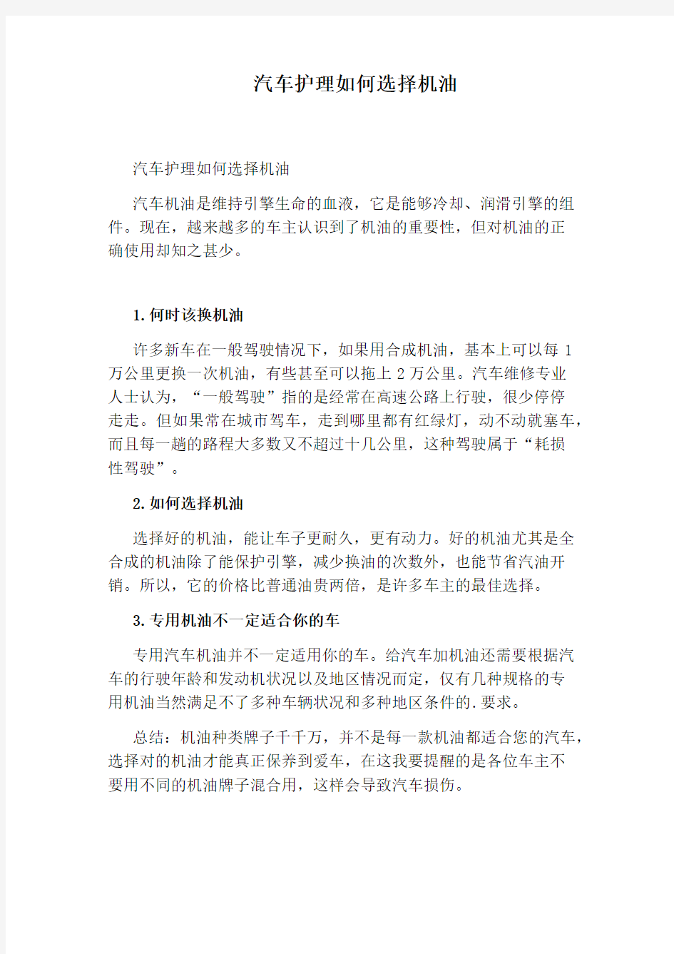 汽车护理如何选择机油