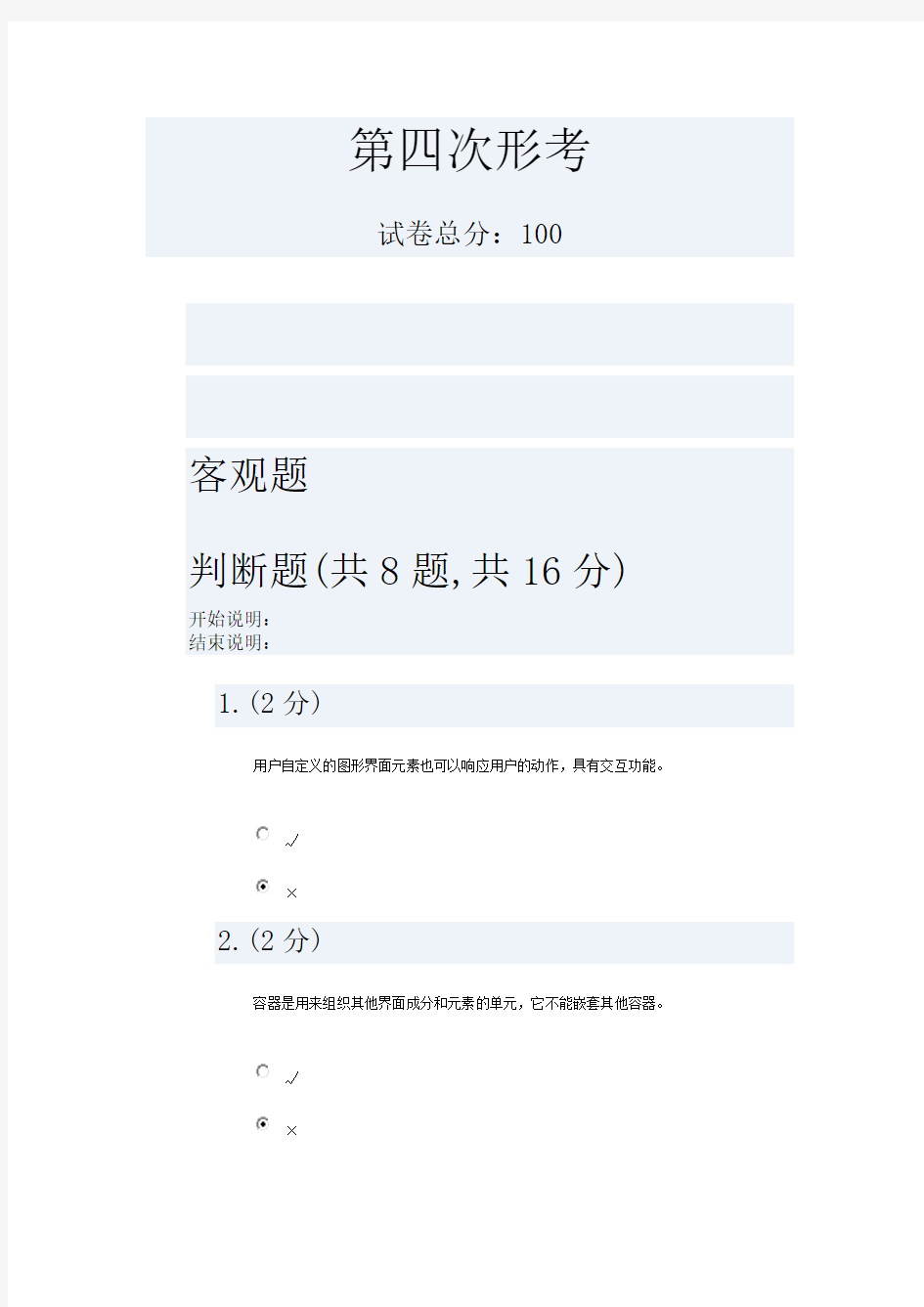 Java语言和WWW技术(Java技术)(省)第四次形考