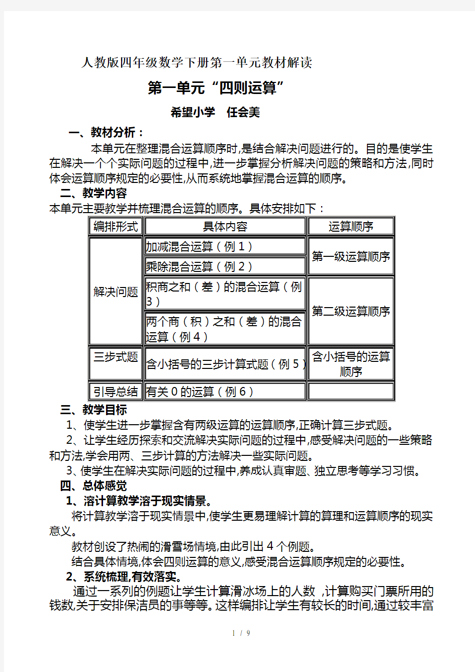 人教版四年级数学下册第一单元教材解读