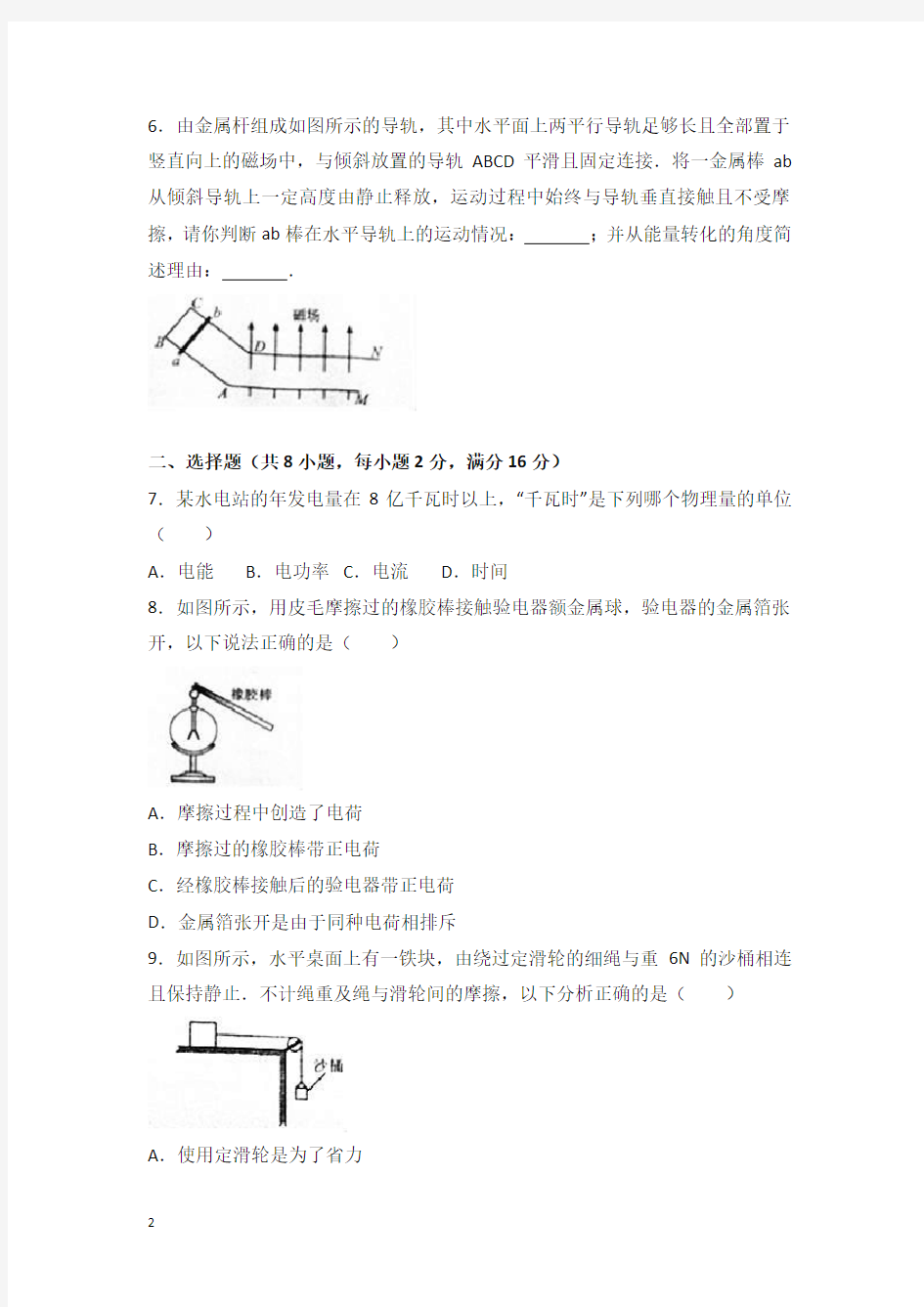 【2020精编】河南省2017中考物理试题含答案(含解析)