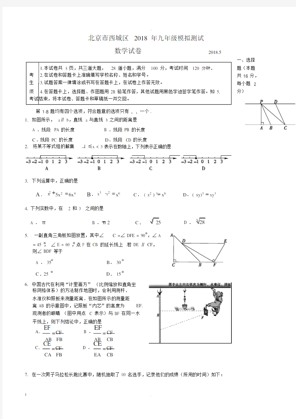 2018年北京市西城区中考二模数学试卷含答案.docx
