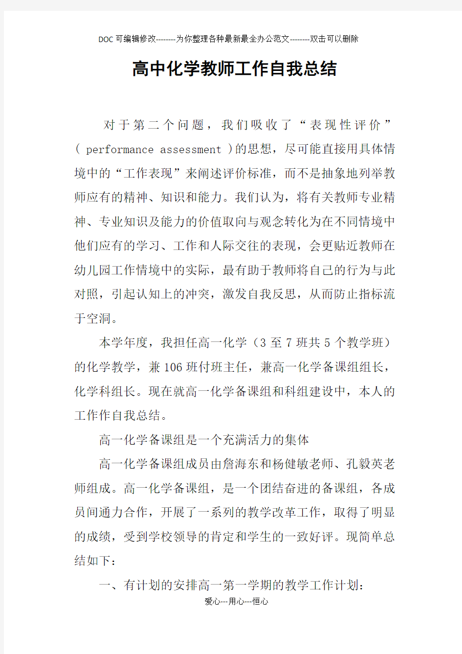 高中化学教师工作自我总结