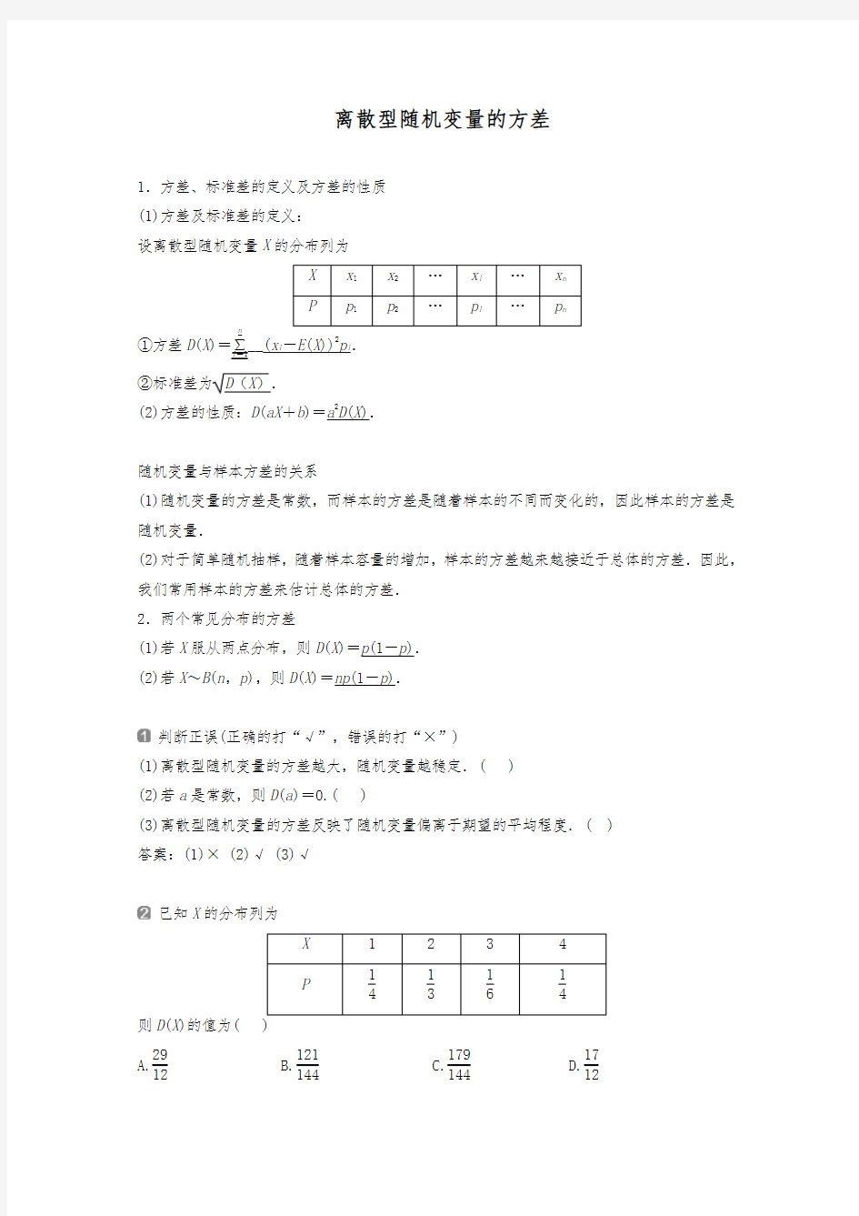 离散型随机变量的方差