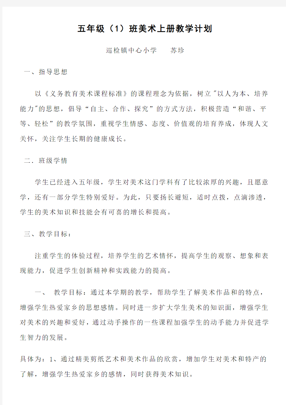 湖南美术出版社五年级上册美术教案