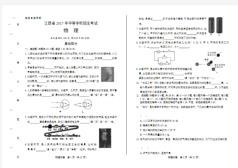 2017年江西省中考物理试卷(含详细答案)