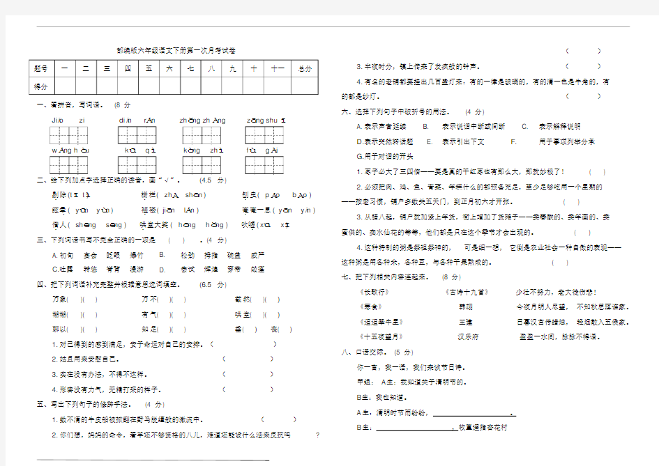 六年级语文下册第一次月考测试卷(附答案)