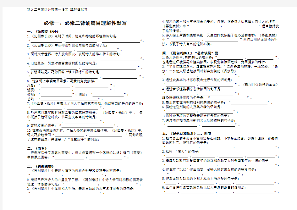 必修一必修二理解性默写