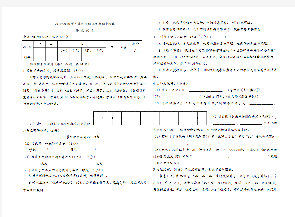 2019-2020年上学期期中考试九年语文试卷(word版,含答案)